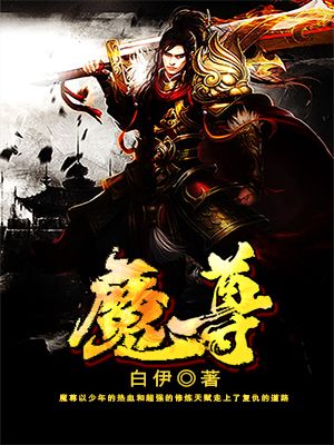 魔尊