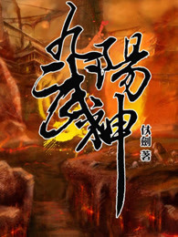 九阳武神